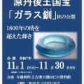 やっと対面「ガラス訓」