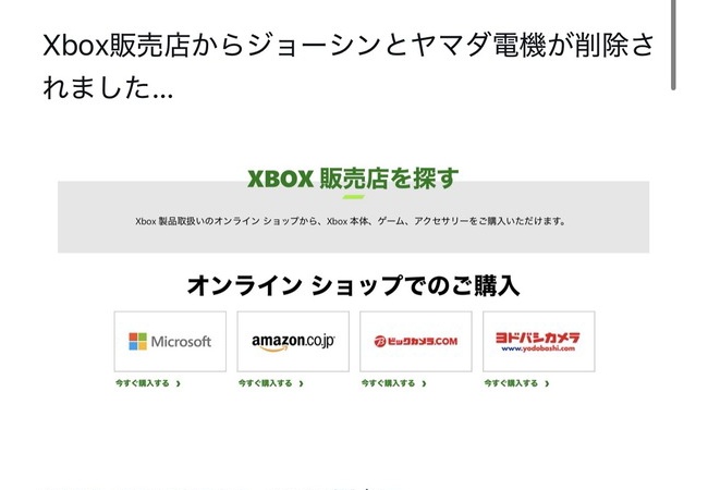ジョーシンとヤマダ電機がXBOXの取り扱いを終了