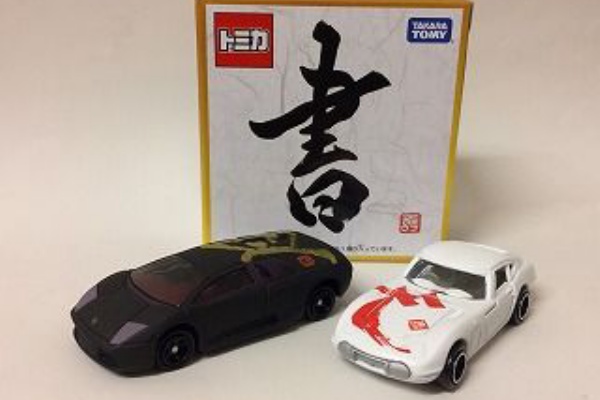 タカラトミー株主優待トミカ2010〜2024(2018、19除く)13年分
