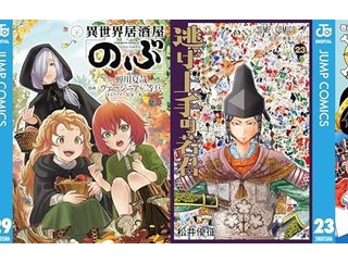 【マンガ新刊ランキング】12月1週目の人気、「ONE PIECE」「逃げ上手の若君」「異世界居酒屋『のぶ』」そして…