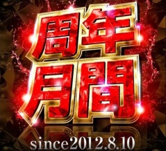 2026.8/10　マルハンつくば　周年