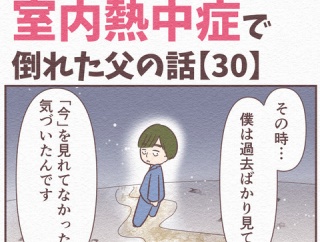 【30】まだ5月が命取り!?室内熱中症で倒れた父の話