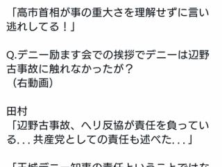 共産党・田村委員長、高市批判で威勢が良かったのに辺野古の件を詰められ急にｼｭﾝとしてしまう