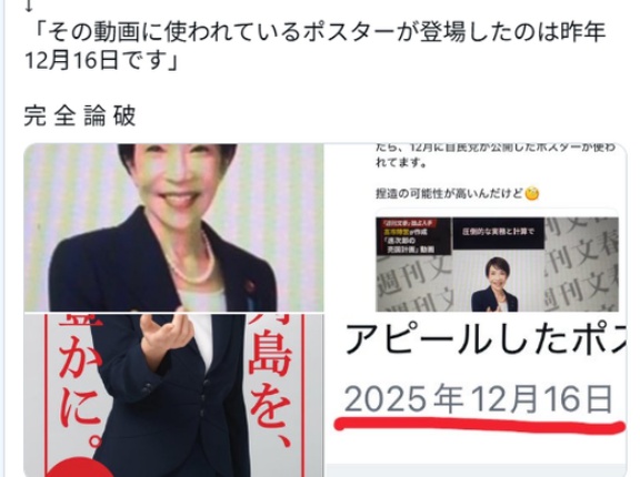 文春、提示した証拠動画が捏造との指摘が相次いでいる模様