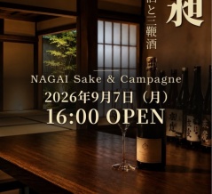 昶 NAGAI Sake & Champagne Bar 9月7日オープンです！