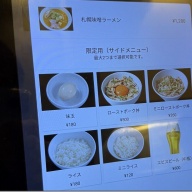 らぁ麺 やまぐち＠西早稲田（限定「札幌味噌ラーメン」)