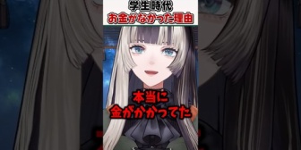 【ホロライブ】らでんが学生時代金欠だった理由ｗ