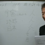 『2025-12顧問研修　（塾長対談　今後 その２）』の画像