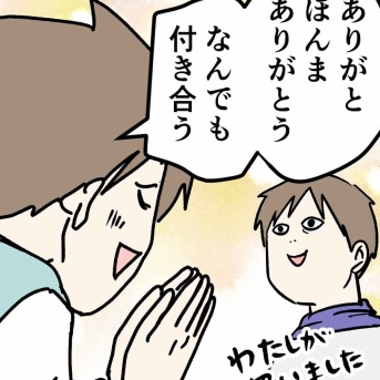 何でもするって言った20歳の息子はやっぱりめっちゃ可愛い話