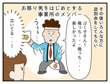 638.退職までの長い道のり その7(終)/モヤッとした話