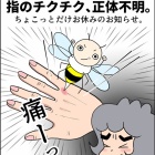 『【ご報告】指のチクチク、正体不明。ちょこっとだけお休みのお知らせ。』の画像