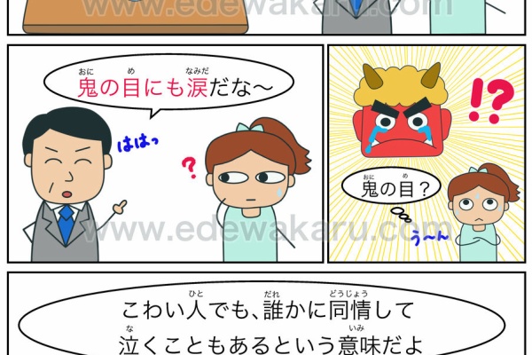 絵でわかる日本語 慣用句