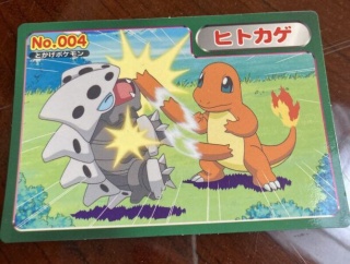 【ポケモン】ヒトカゲパンチ貼る