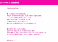 5/23放送のAKBINGOは、小栗有以＆久保怜音センターで「願いごとの持ち腐れ」披露！