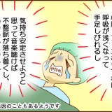 【54】不整脈と私（あっちもこっちもどーしたら）