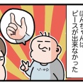 ぽんはピースができない