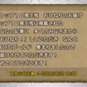 掲示板2位のおひねり金額は ドラクエ10攻略ブログ 大魔王からは逃げられない