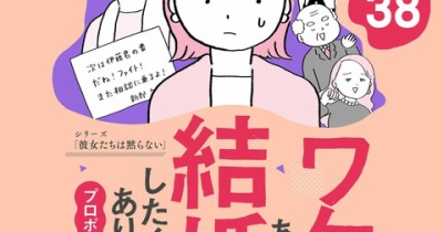 【38話】ワケあって結婚したくありません