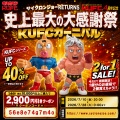 "難攻不落の鉄騎兵" ケビンマスク 特集！🔥サイクロンジョー史上最大の大感謝祭🔥 実質1個分の価格で2個買える「2 FOR 1 SALE」開催！、限定特典も！ ⏰7/10〜7/28