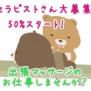大阪のエステ＆マッサージセラピスト求人情報 - ３０代・４０代・５０代大歓迎！週１日でも大丈夫
