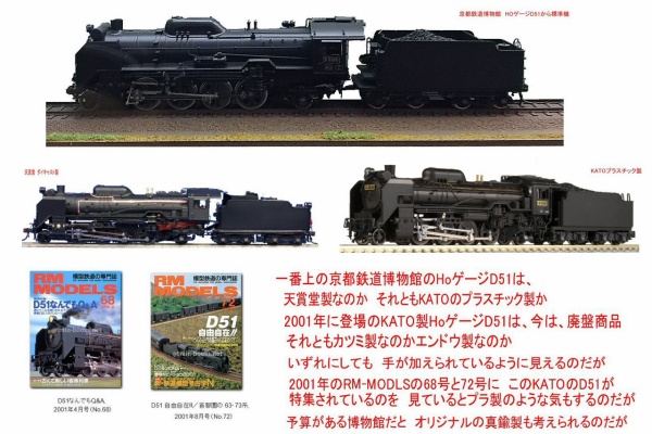 HOゲージ✨️ HGジオラマ✨️蒸気機関車とディーゼル機関車の展示用✨️ 鉄道模型おもちゃ倶楽部 - 鉄道博物館