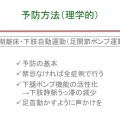 深部静脈血栓症について