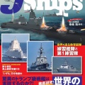書籍紹介「J Ships 2026年2月号」