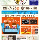 めだかライフ　2026年7月26日(日) 愛媛県新居浜市「さんさん産直市」に出店致します♪
