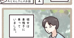 紹介された彼女は車椅子だった「事前に聞いてなかった」難病を抱える彼女との出会い｜ハッピーエピソード #417 第1話