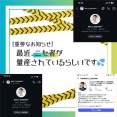 【重要なお知らせ】偽アカウントが多発しています⚠️ 絶対に反応しないでください！