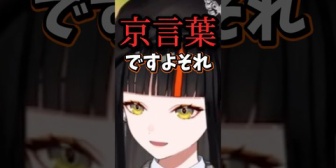 【ぶいすぽ】はなび、運営に京言葉でチクチクされる