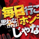 『123横浜西口 並ばせ屋 全台差枚』の画像