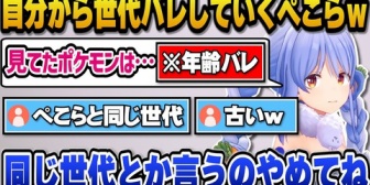 【ホロライブ】アニメのポケモンの話で自分から世代バレしていくぺこらｗ