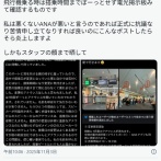 元アイドルが怒り　搭乗口変更を知らされておらず飛行機に乗れず　ANAに激怒