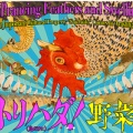 若冲にトリハダ！　野菜もウリ！展が福田美術館にて開催中