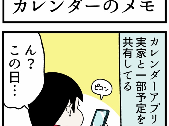 母の記した意味不明なカレンダーの予定