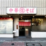 FILEのラーメンファイル