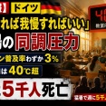 【速報】ドイツ「暑ければ我慢すればいい」本場の同調圧力→教室内は40℃、週に5千人死亡