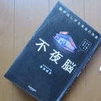 風がページをめくる　雑読散歩