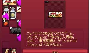 フェスティア自由入場券は何枚スタックできるのか