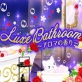 復刻★Luxe Bathroom ガチャ ～アロマの香り～