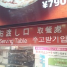 面白い日韓訳例（お渡し口 → 주고받기입）＜入会金無料キャンペーン／学割(中学生の方は通常の4割引です)＞