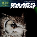 腺友倶楽部の冊子で事例報告