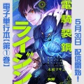 電騎装鋼ライジン【電子単行本①巻】配信中！