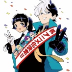 少年ジャンプさん、また打ち切った作品がアニメ化してしまう