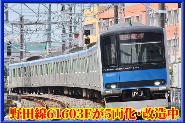 湘南色の部屋（Shonan-color train） - 車両の動き（東武）