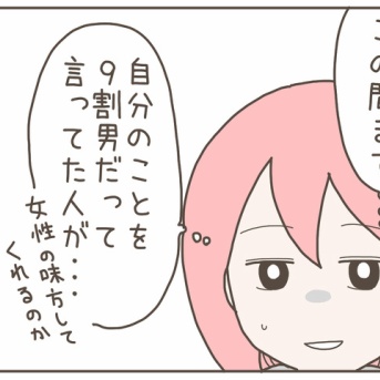 彼氏の幼馴染は自称サバサバ系女子(４７)