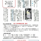 出川ひろかつ市議会ニュースレター【2026　秋号】