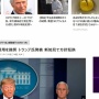 トランプ大統領「アメリカ国民よ！マスクをつけよう！」