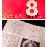 『【連載】銀座百点8月号』の画像